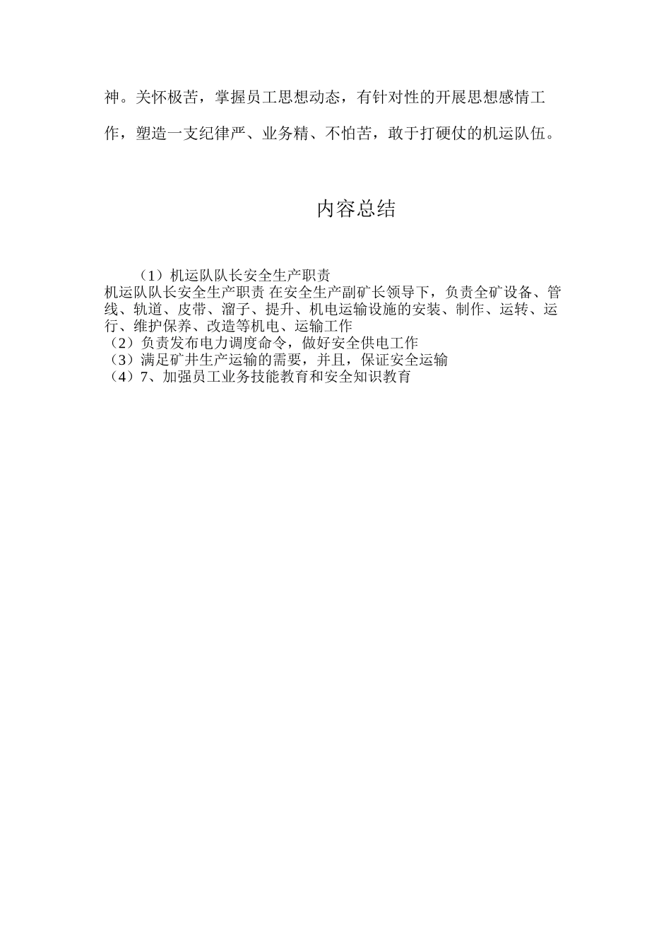 机运队队长安全生产职责_第2页