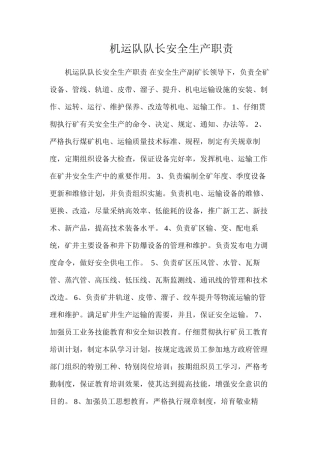 机运队队长安全生产职责