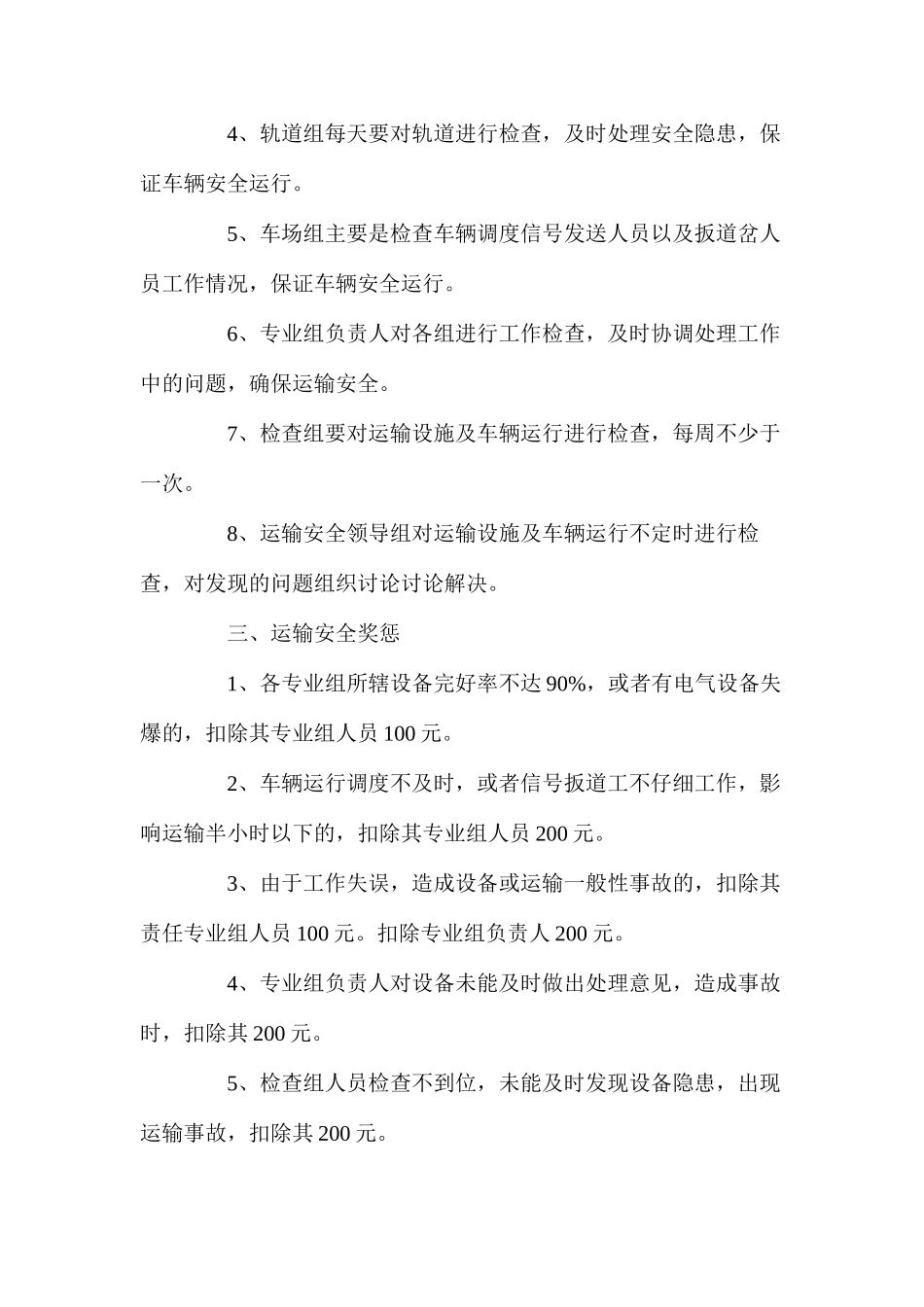 机运队隐患排查治理制度_第2页
