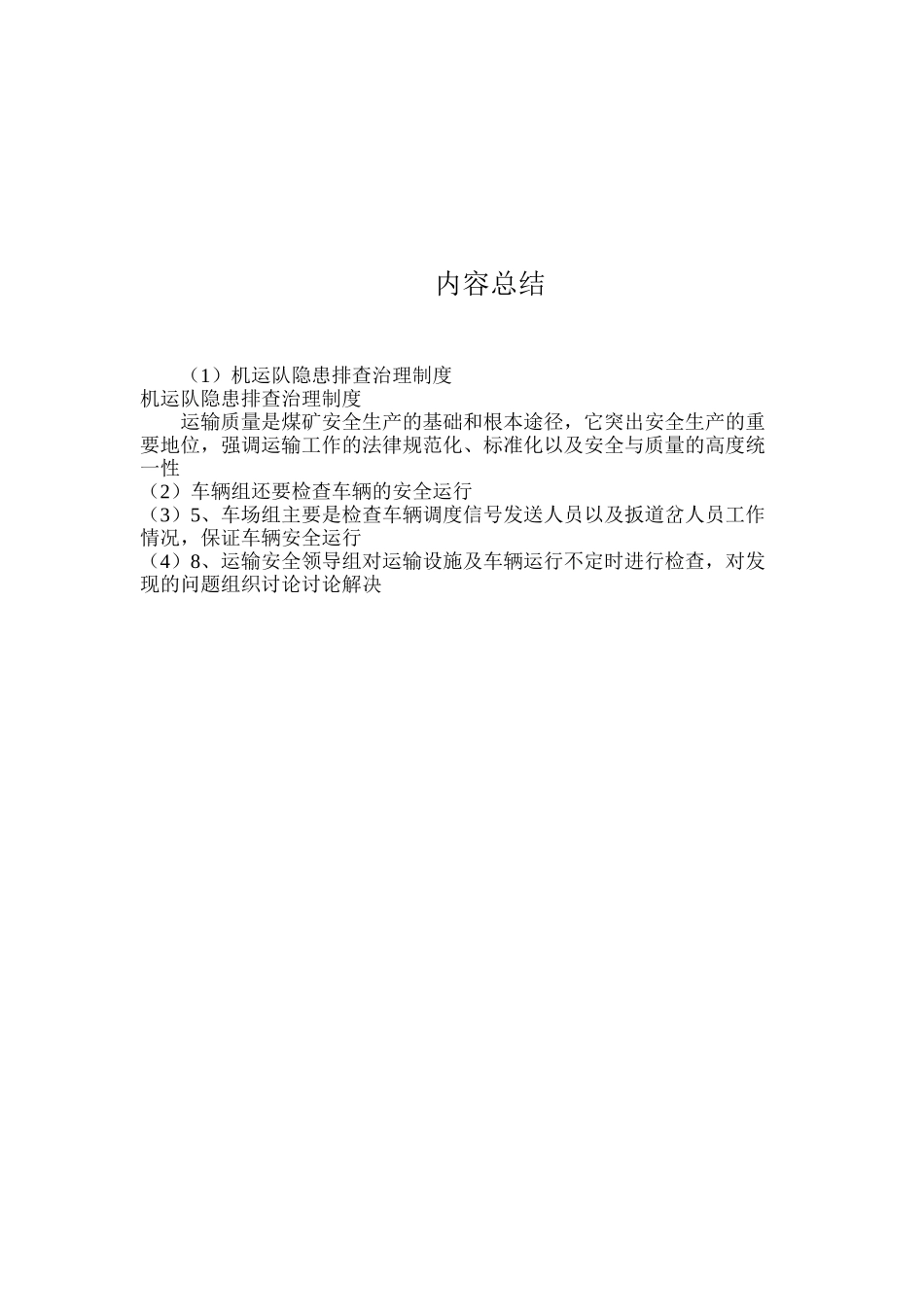 机运队隐患排查治理制度_第3页