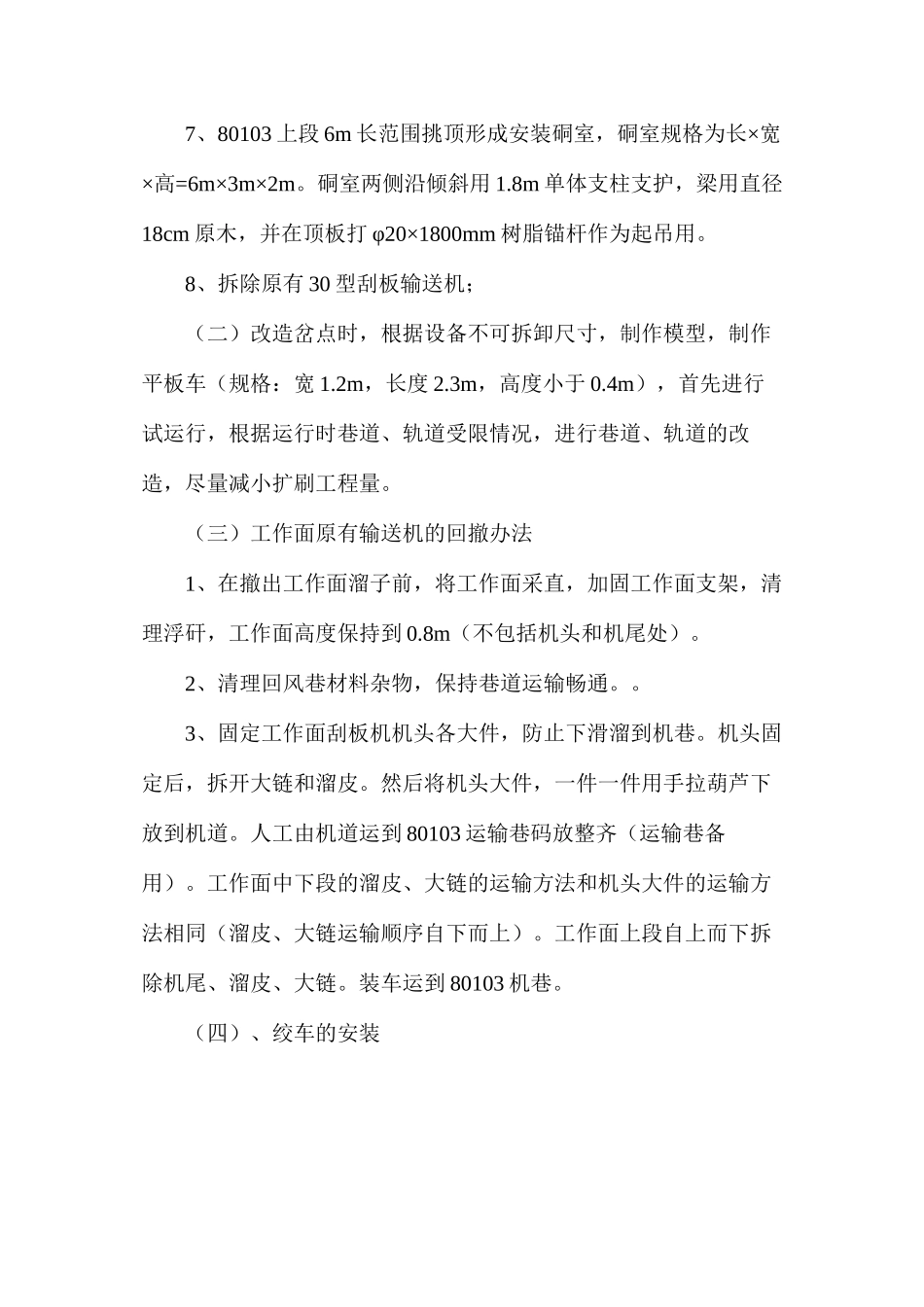 机采工作面安装技术措施_第2页