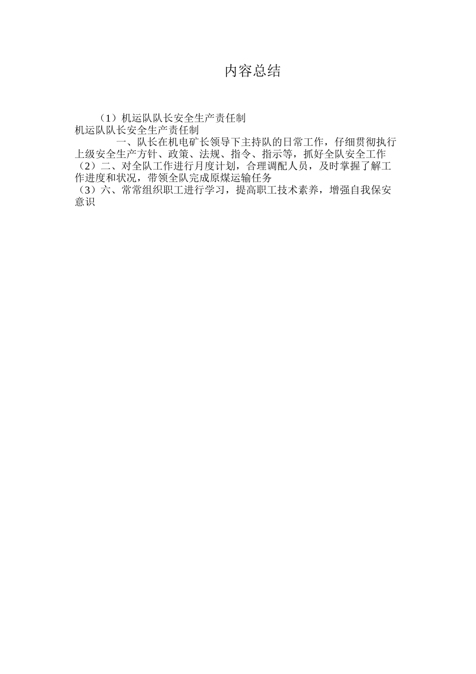 机运队队长安全生产责任制_第2页