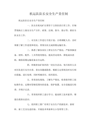 机运队队长安全生产责任制