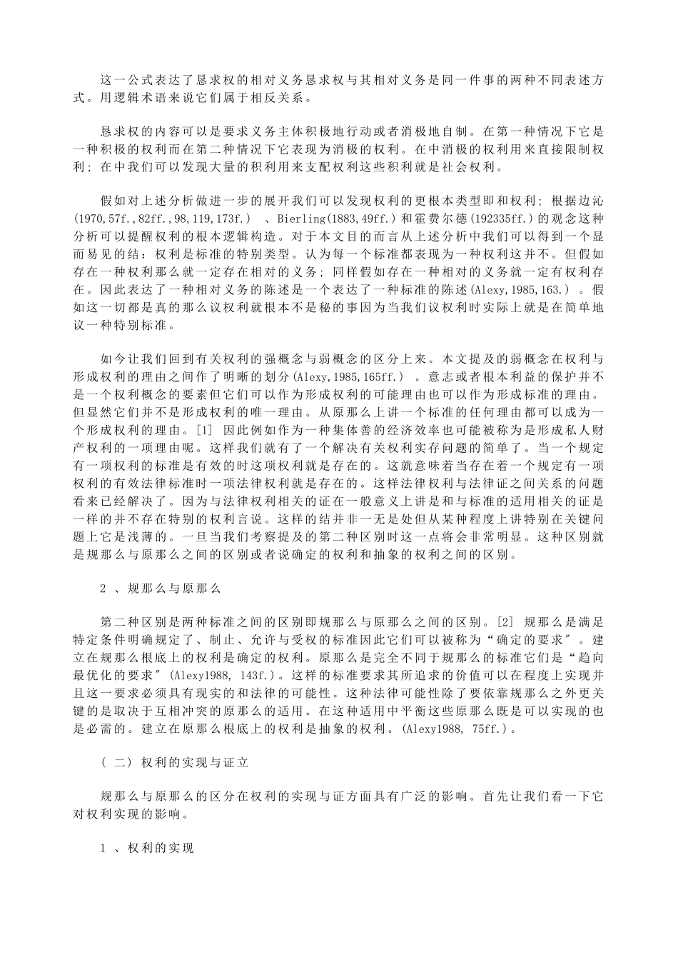 权利、法律推理和理性言说_第2页