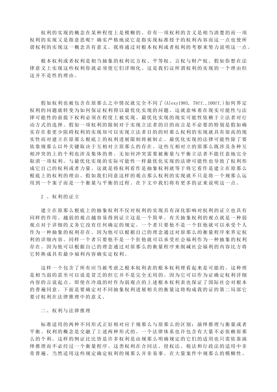 权利、法律推理和理性言说_第3页