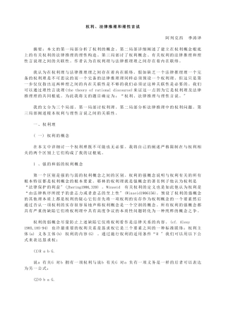 权利、法律推理和理性言说