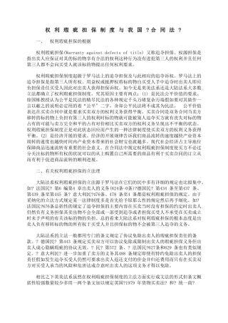 权利瑕疵担保制度与我国《合同法》