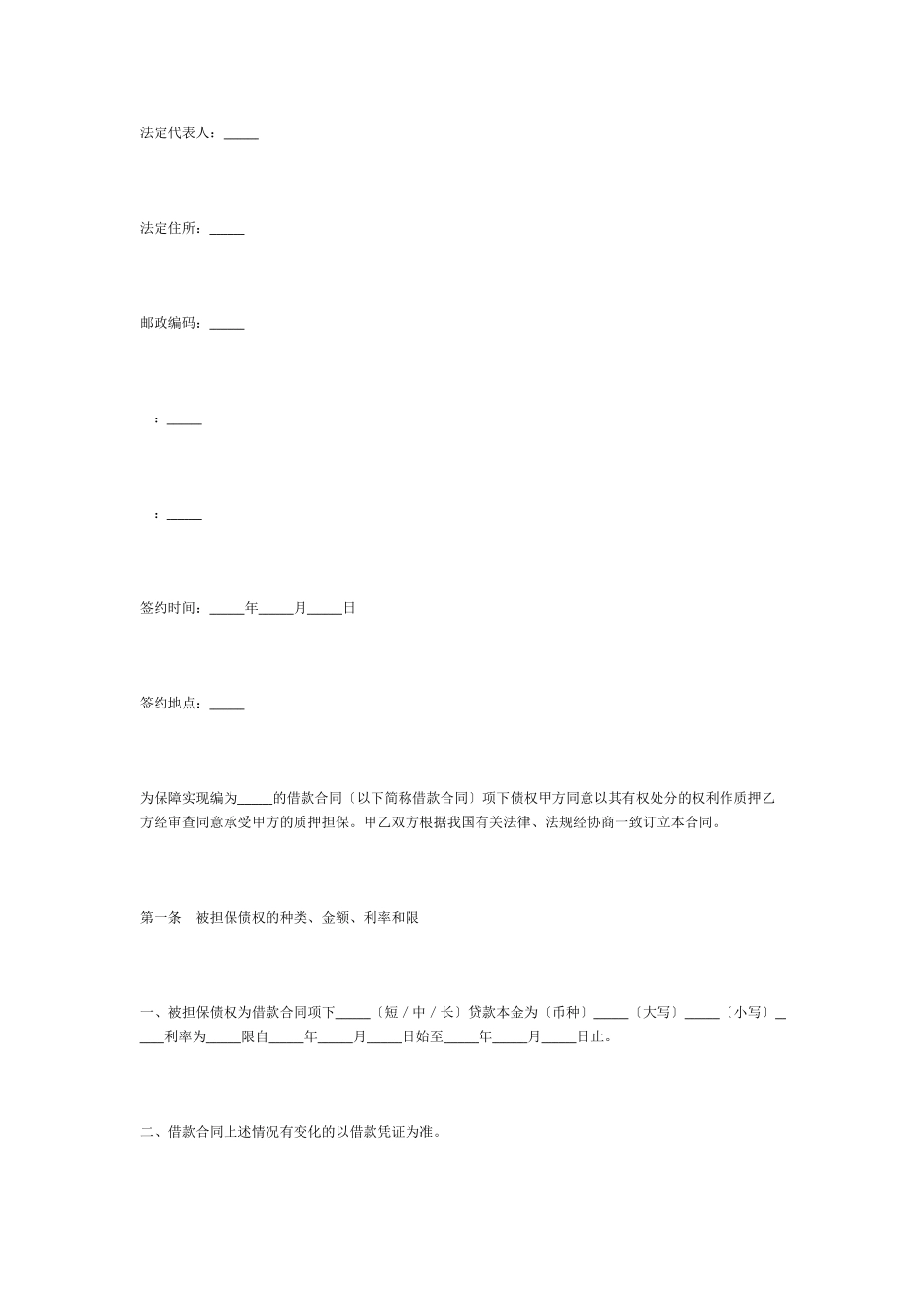 权利质押合同_第2页