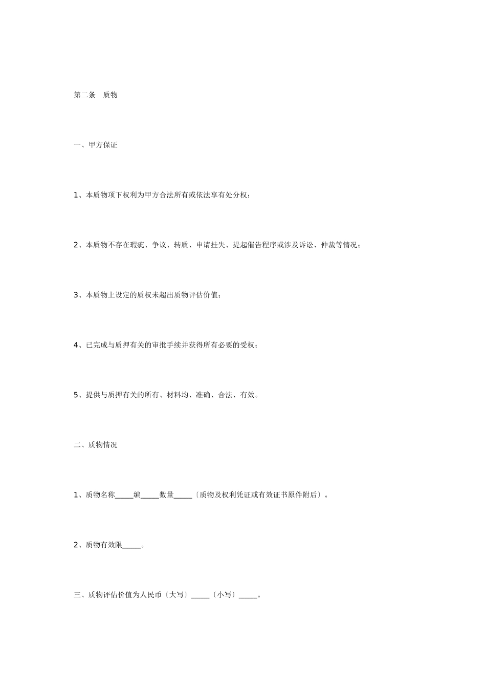 权利质押合同_第3页