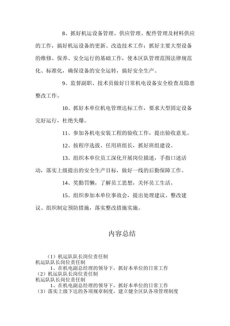 机运队队长岗位责任制_第2页