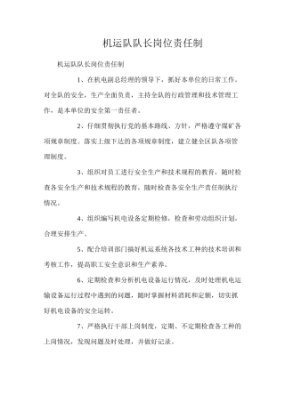 机运队队长岗位责任制