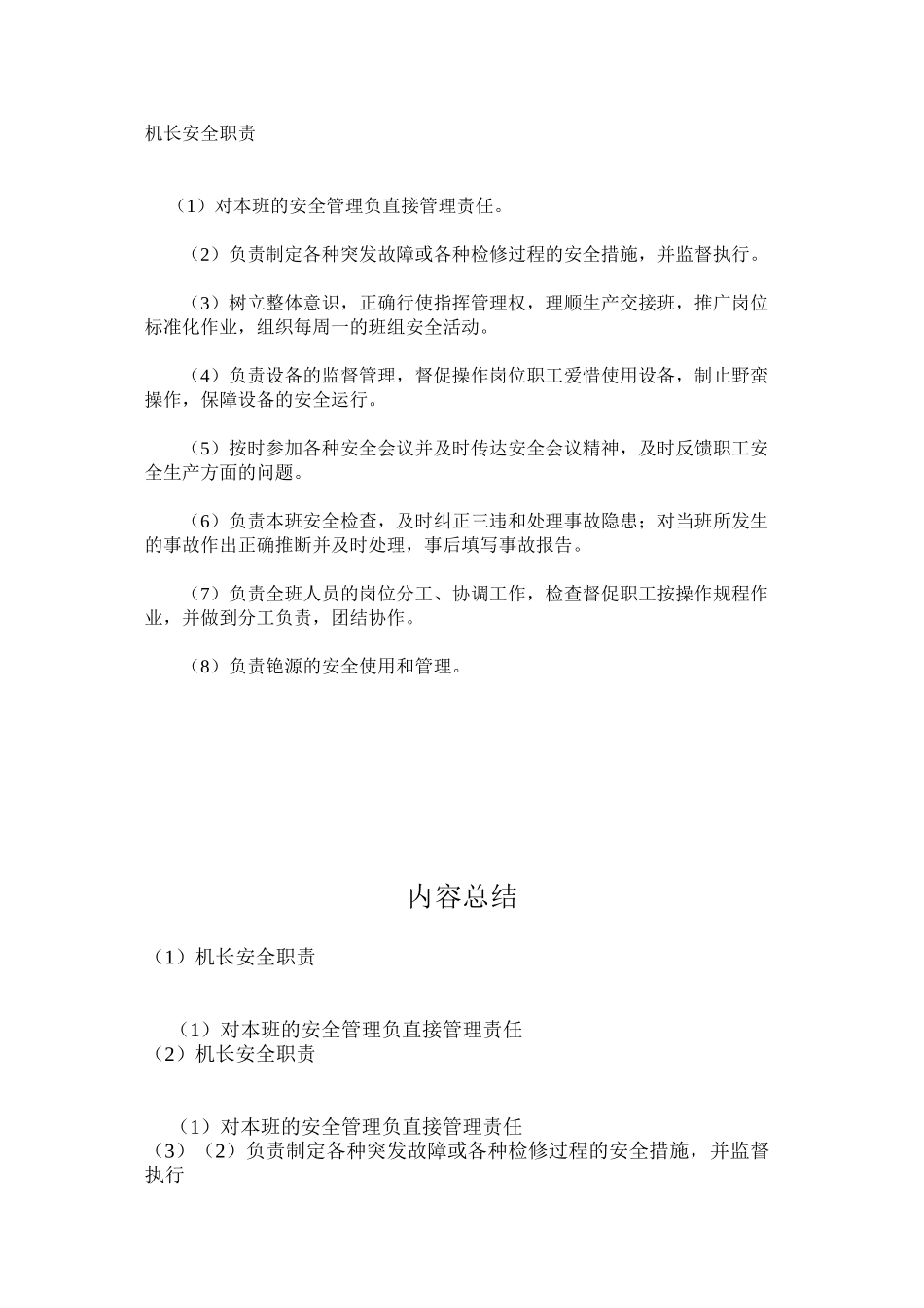机长安全职责_第1页