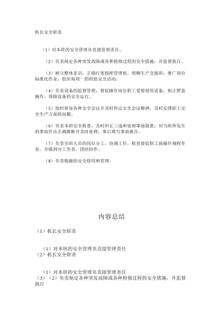 机长安全职责