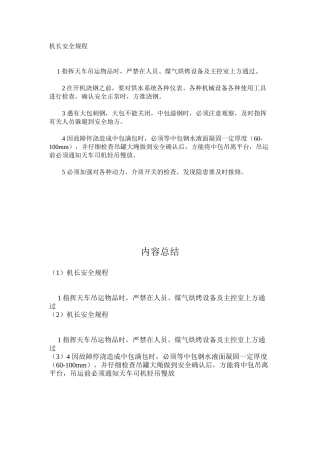 机长安全规程