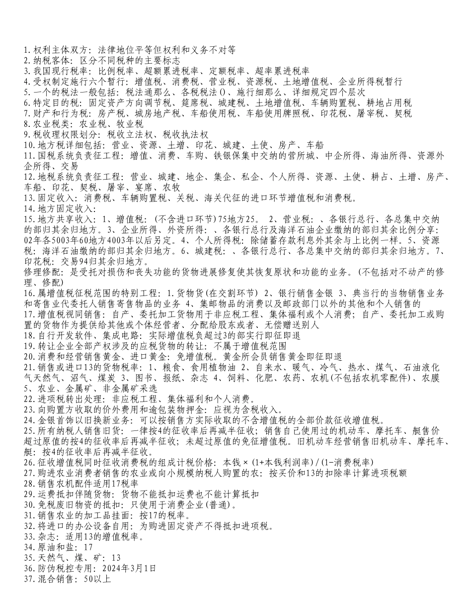 权利主体双方：法律地位平等，但权利和义务不对等_第1页