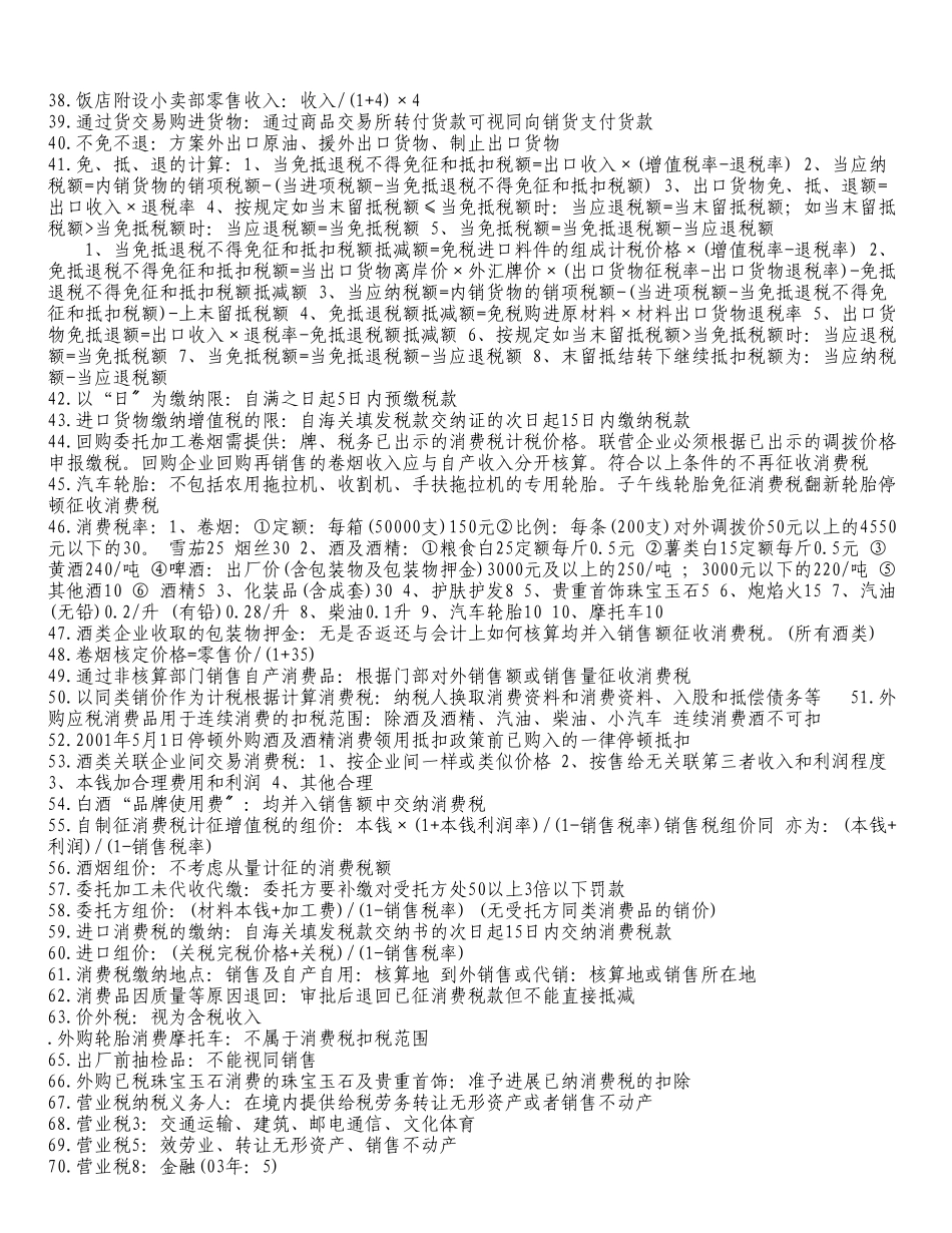 权利主体双方：法律地位平等，但权利和义务不对等_第2页