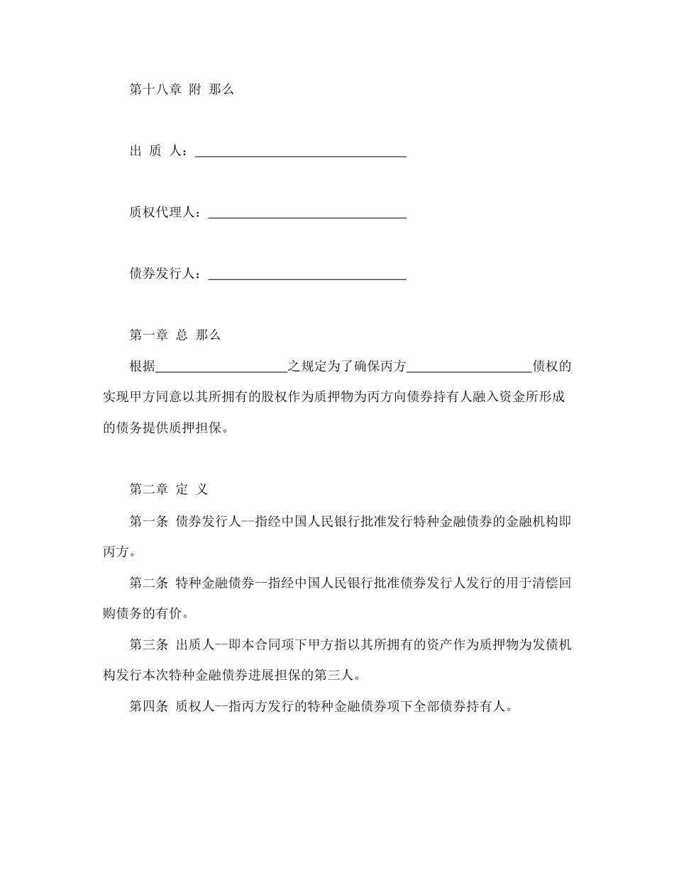 权利质押合同（DOC11页）_第2页