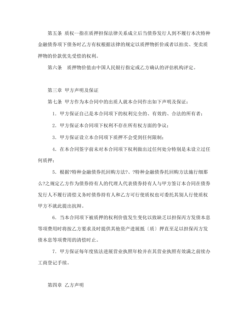 权利质押合同（DOC11页）_第3页