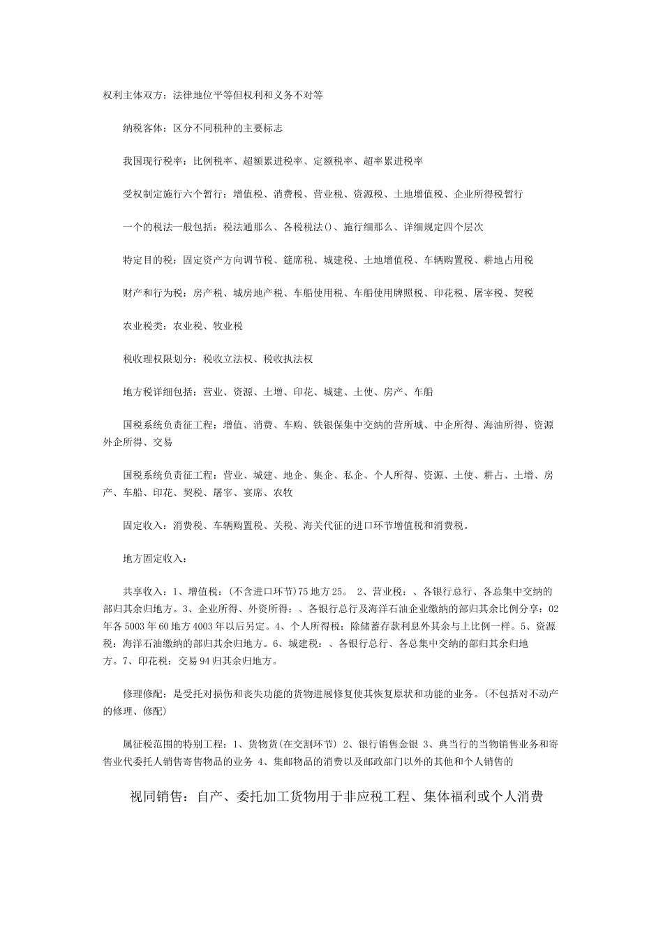 权利主体双方法律地位平等_第1页