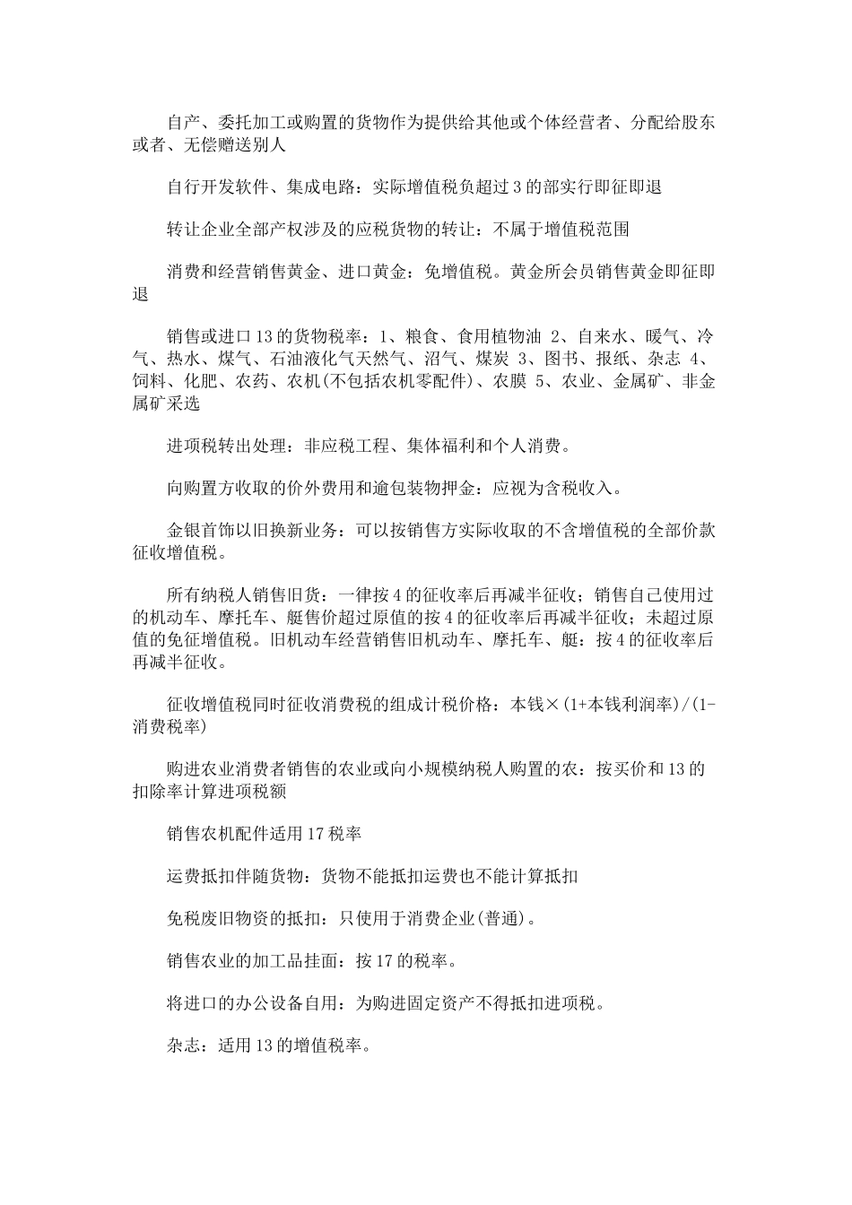 权利主体双方法律地位平等_第2页