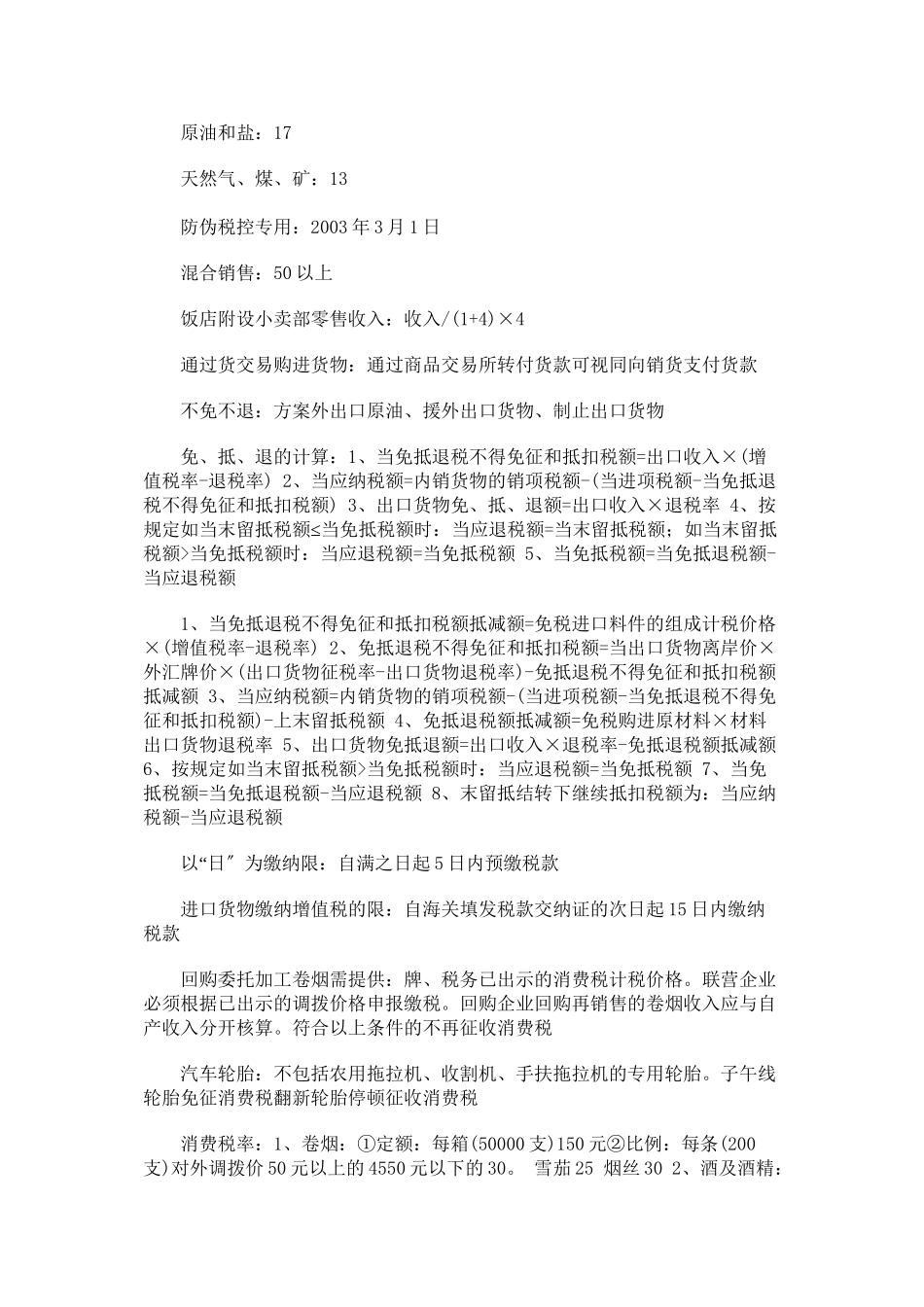 权利主体双方法律地位平等_第3页