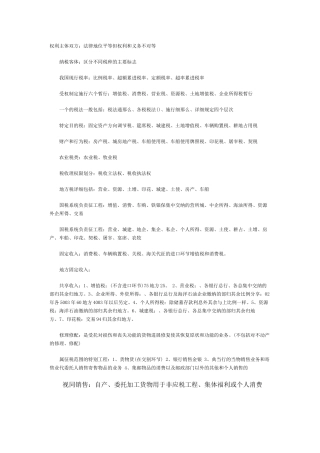 权利主体双方法律地位平等