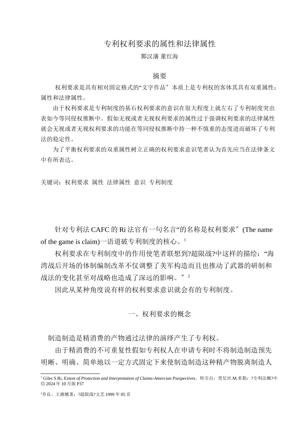 权利要求的事实属性和法律属性_第1页