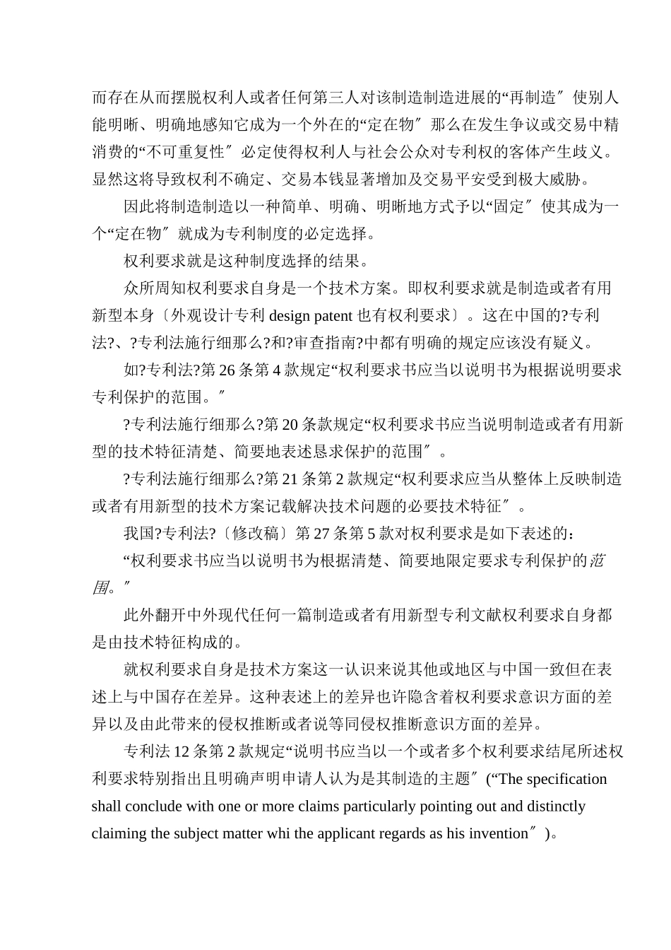 权利要求的事实属性和法律属性_第2页