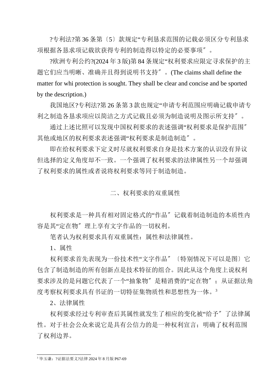 权利要求的事实属性和法律属性_第3页
