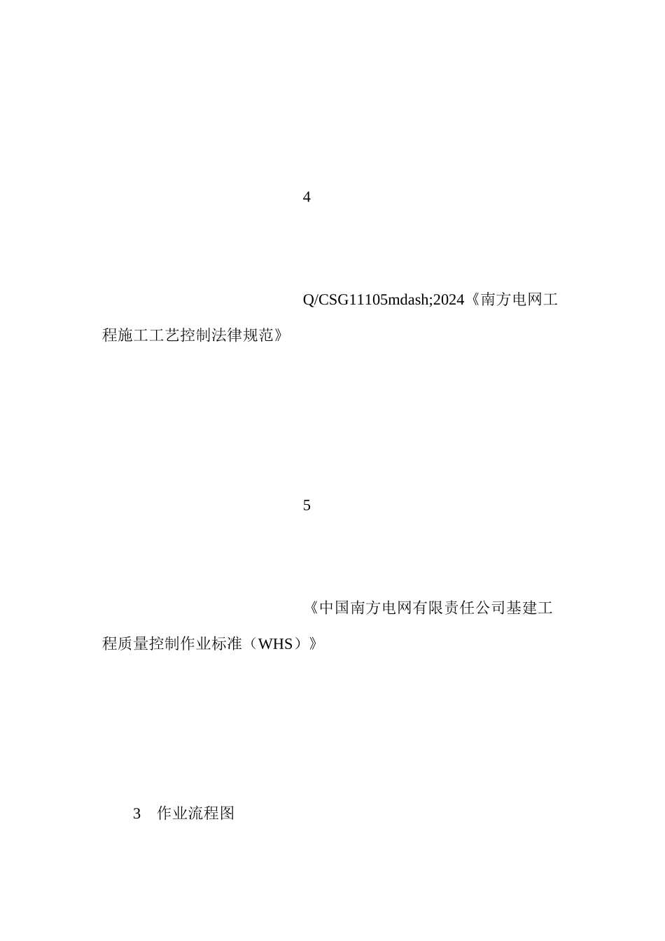 杆、塔拉线安装作业指导书_第3页