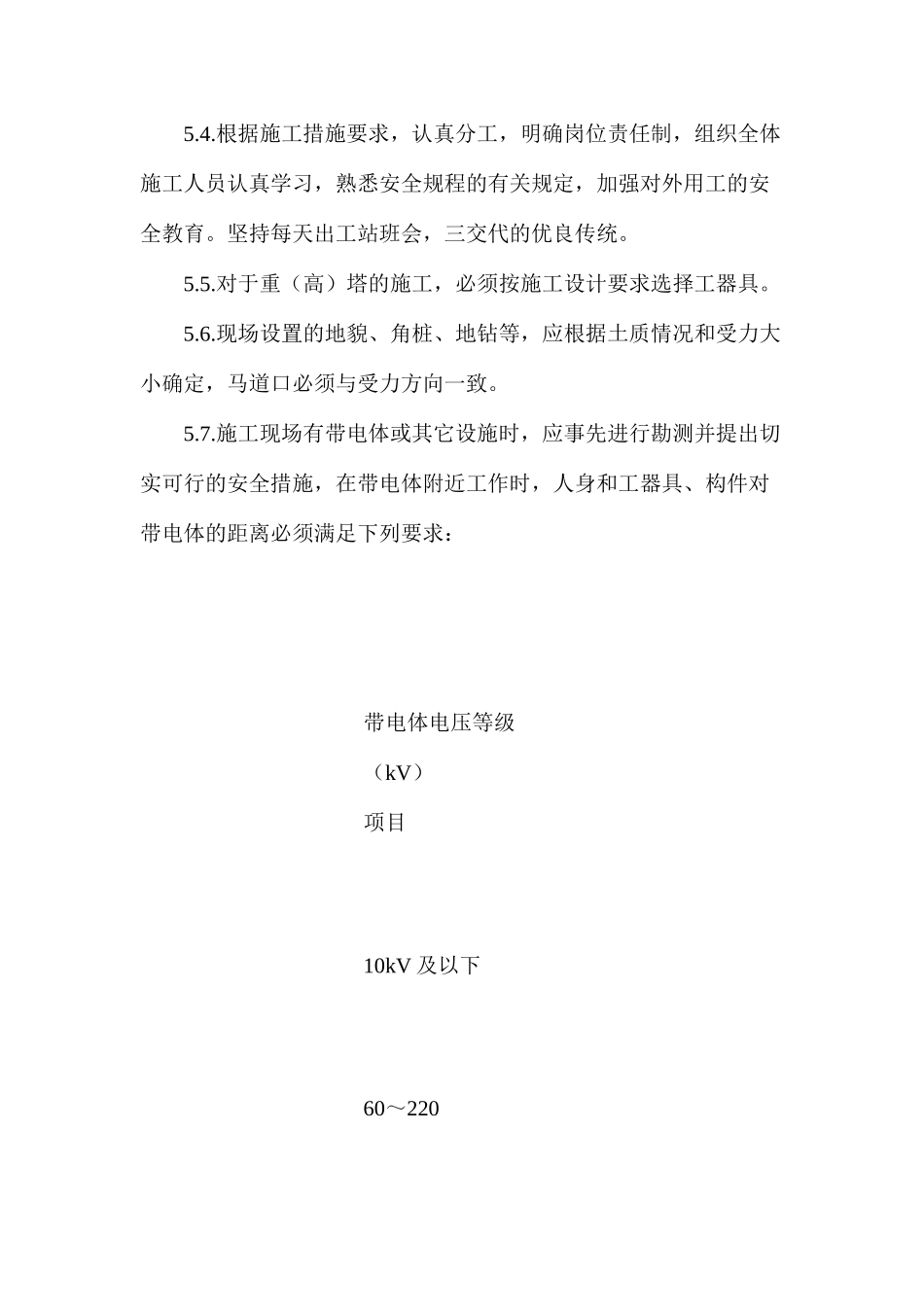 杆塔安全措施_第2页