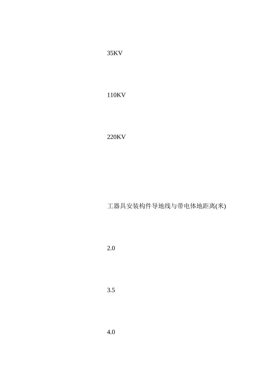 杆塔组立安全方案_第2页
