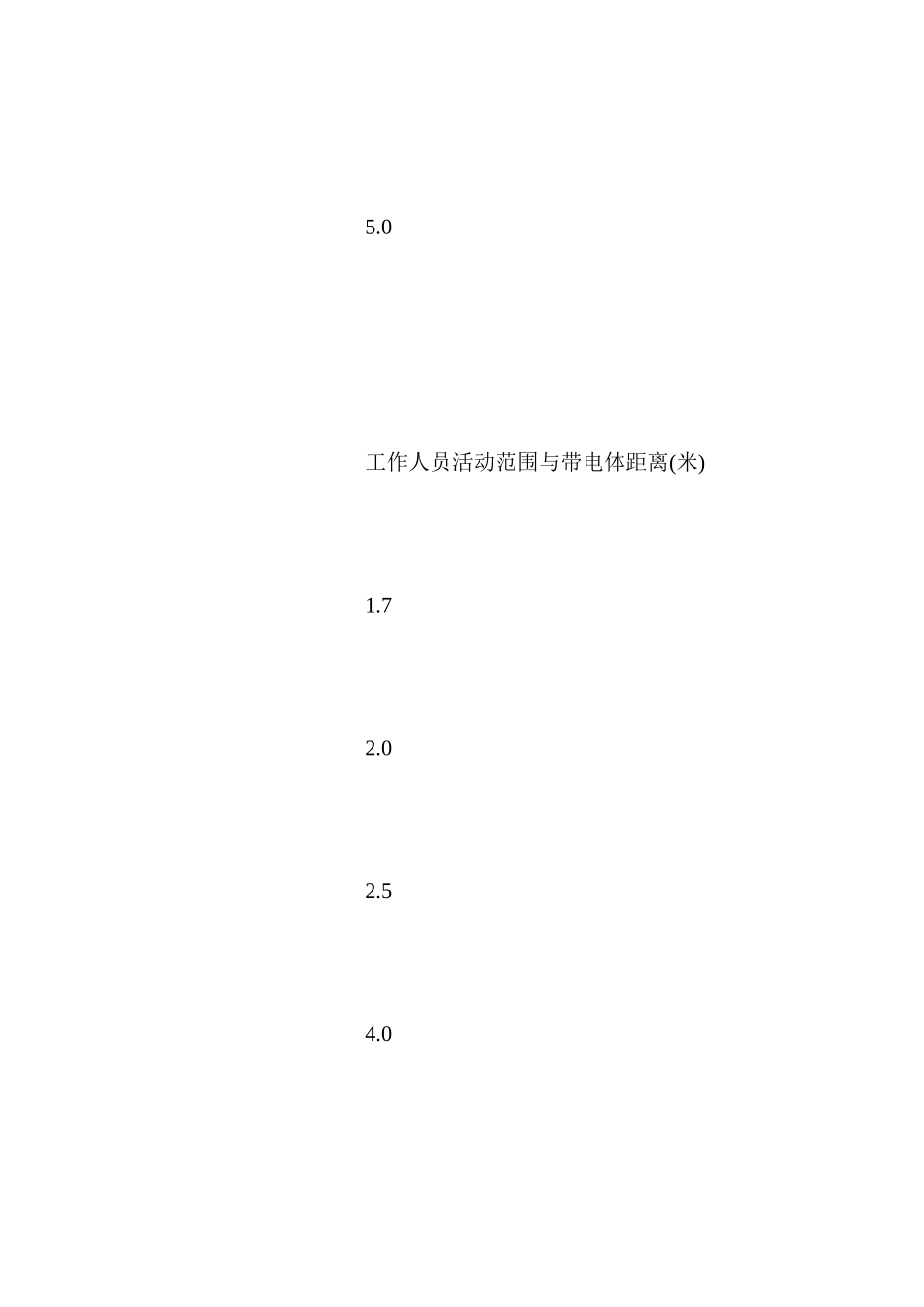 杆塔组立安全方案_第3页