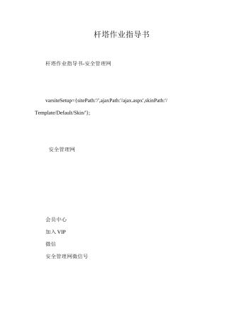 杆塔作业指导书