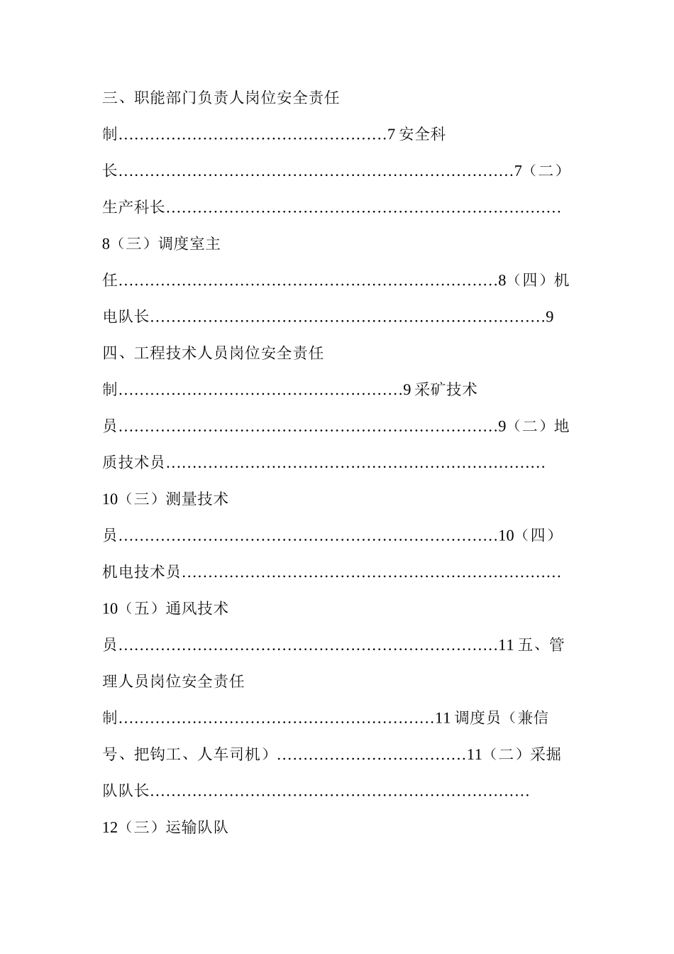 杉桥煤矿岗位安全责任制_第2页
