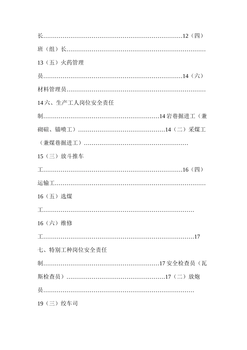 杉桥煤矿岗位安全责任制_第3页