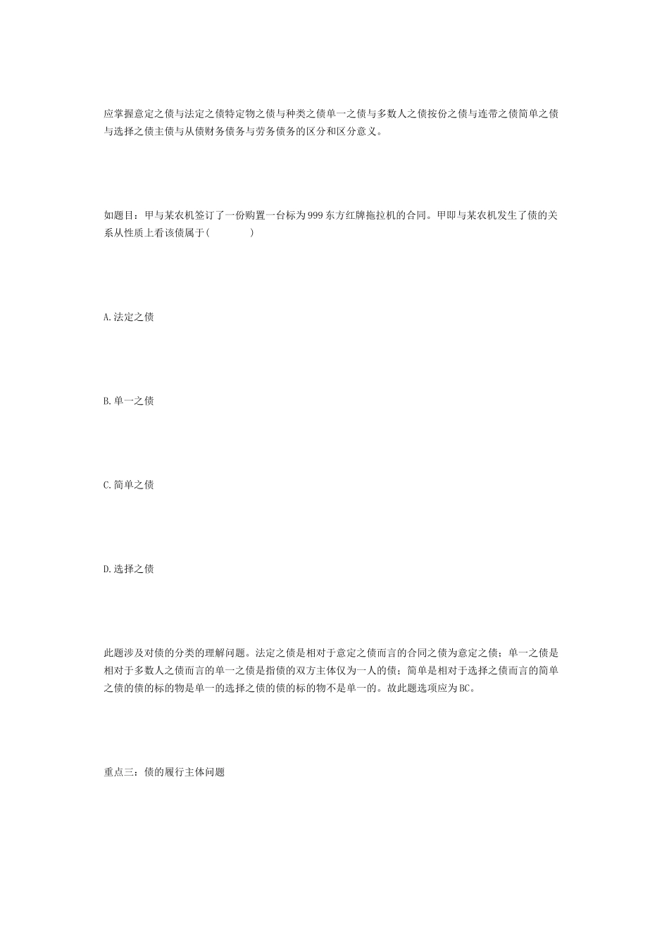 李仁玉合同法重点_第2页