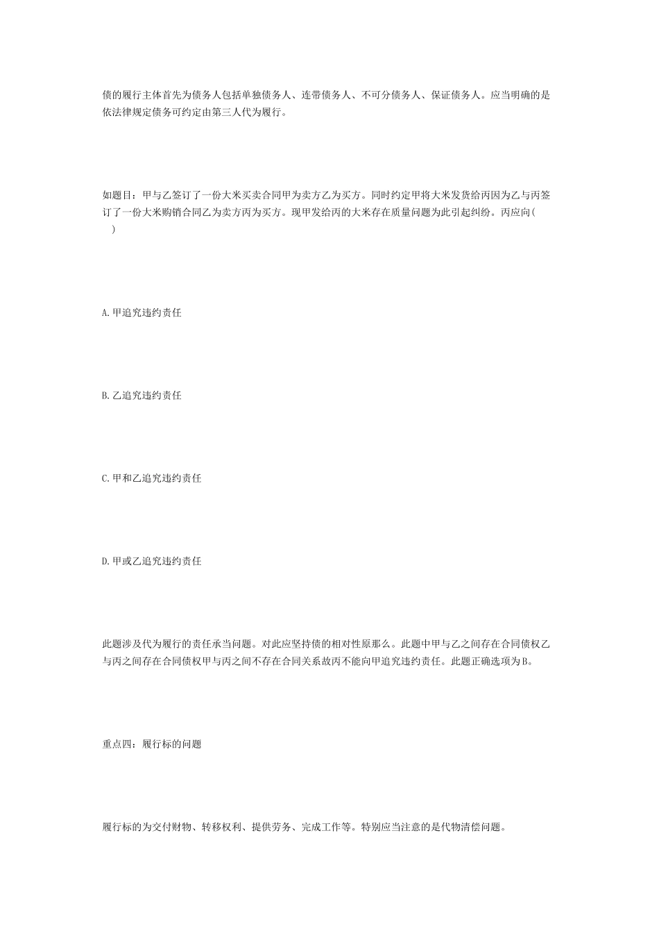 李仁玉合同法重点_第3页