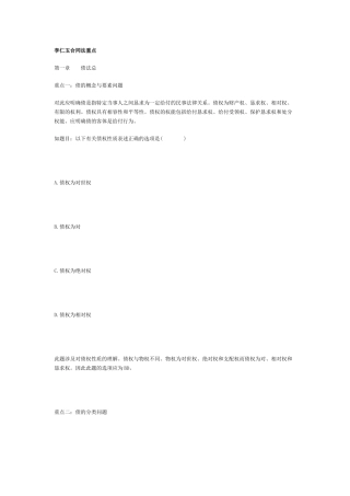 李仁玉合同法重点