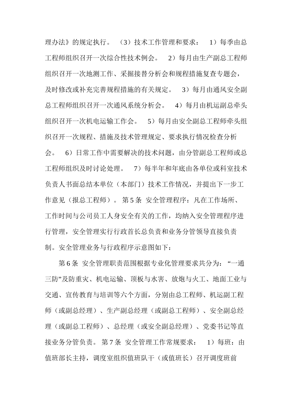 杉木树矿业安全管理规范_第2页