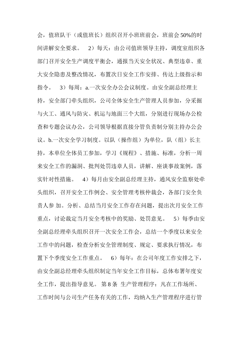 杉木树矿业安全管理规范_第3页