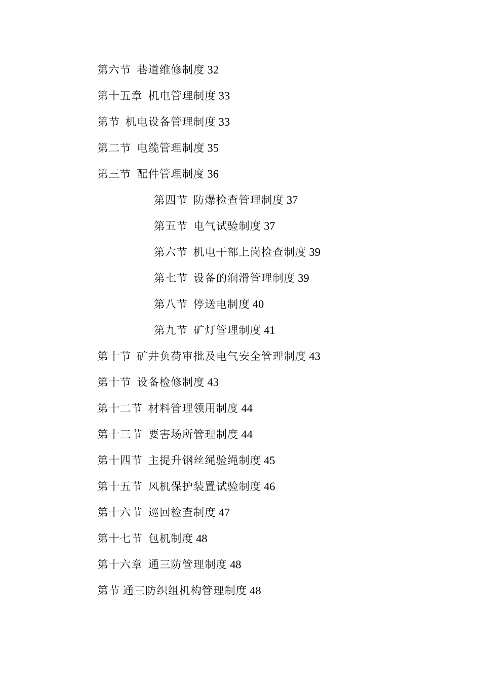 李沟矿业安全生产规章制度汇编_第2页