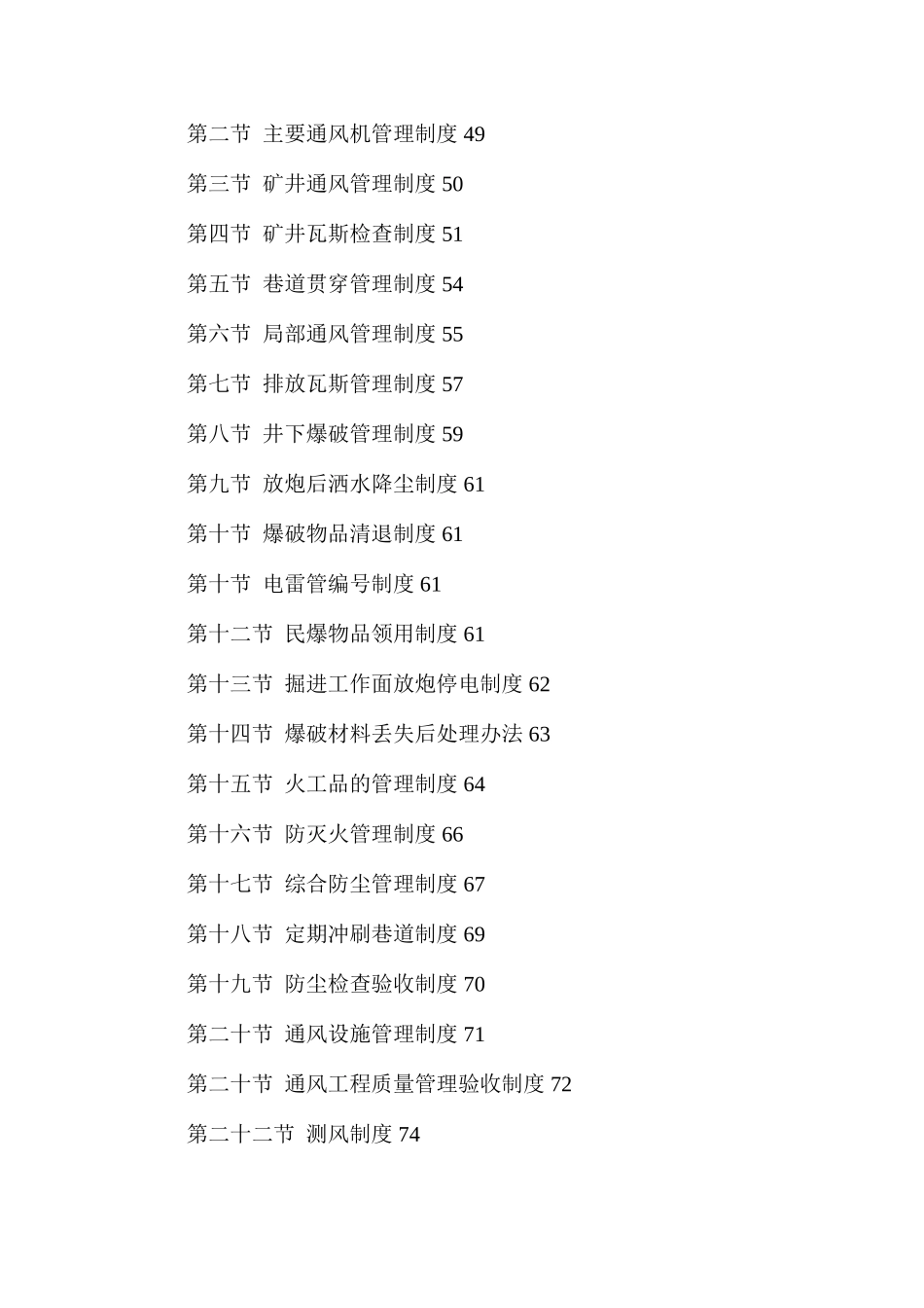 李沟矿业安全生产规章制度汇编_第3页