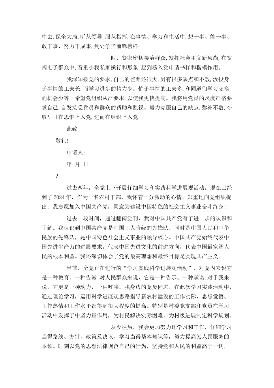 村干部入党申请书6月模板_第3页