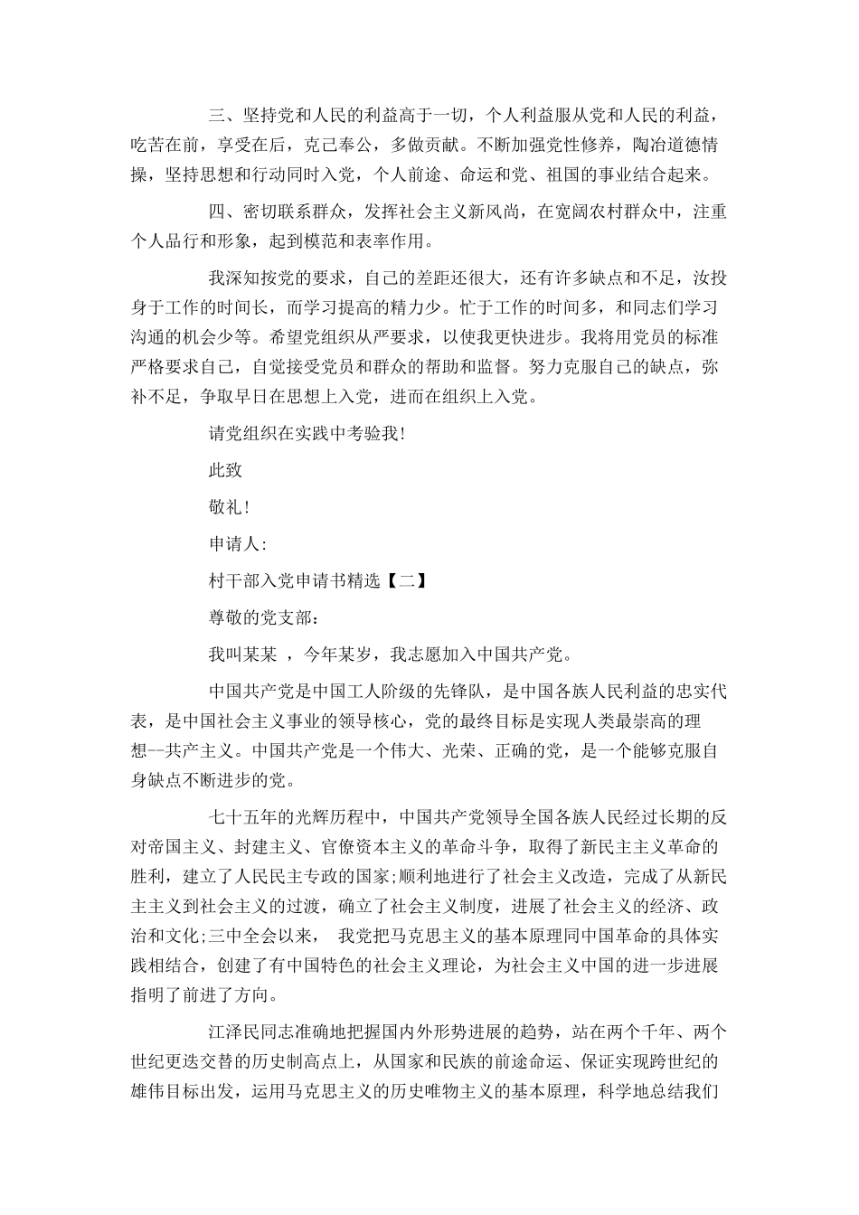 村干部入党申请书精选_第2页