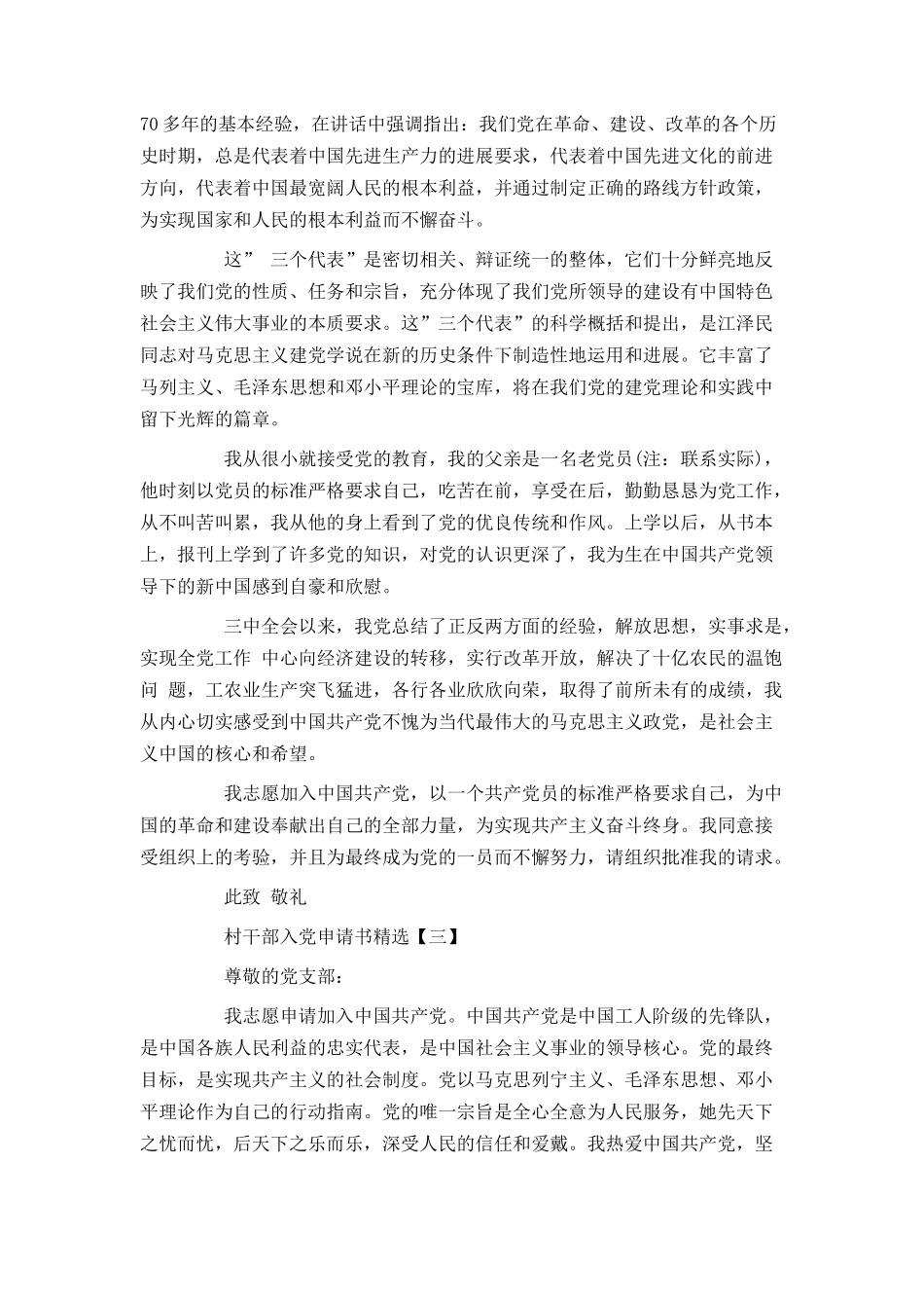 村干部入党申请书精选_第3页