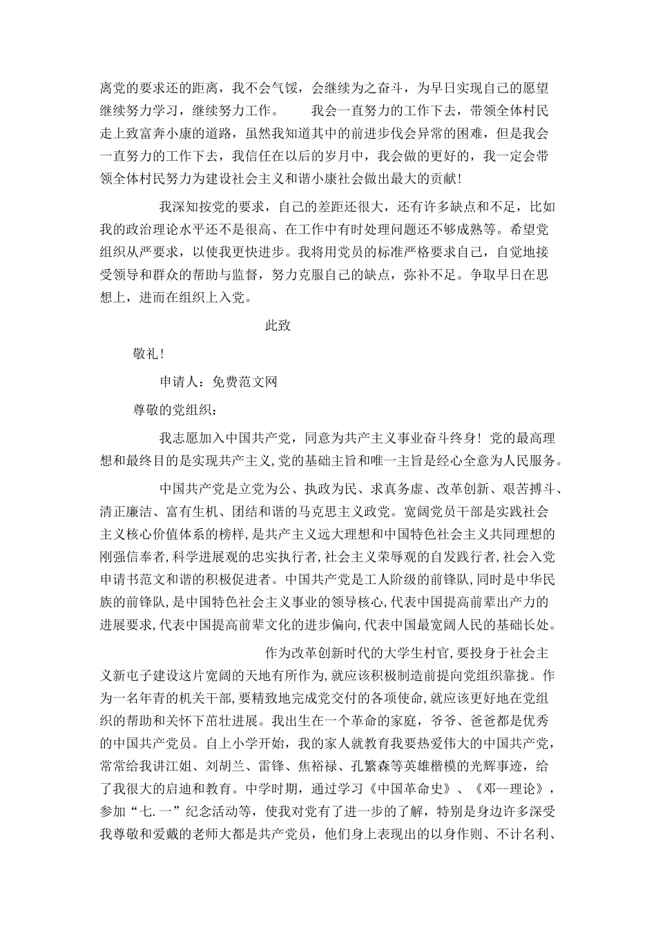 村干部入党申请书范文2024_第2页