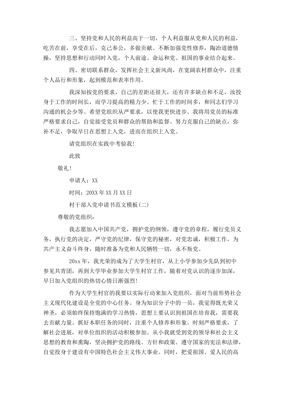 村干部入党申请书范文模板_第2页