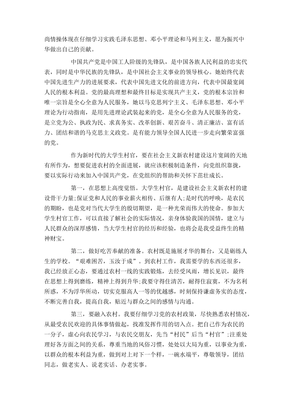 村干部入党申请书范文模板_第3页