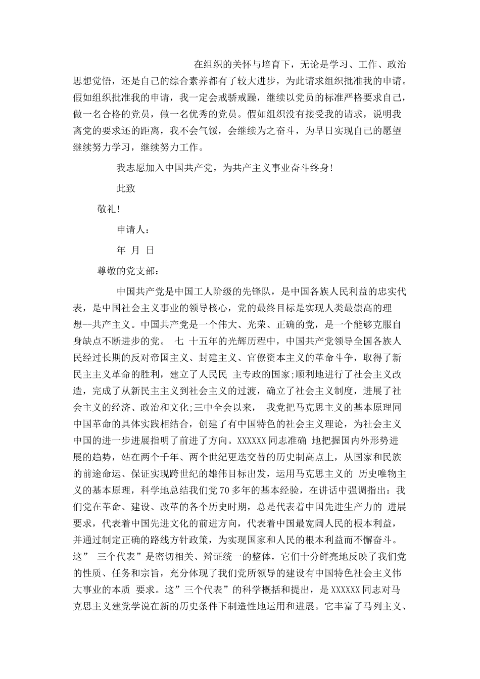 村干部入党申请书三篇_第2页